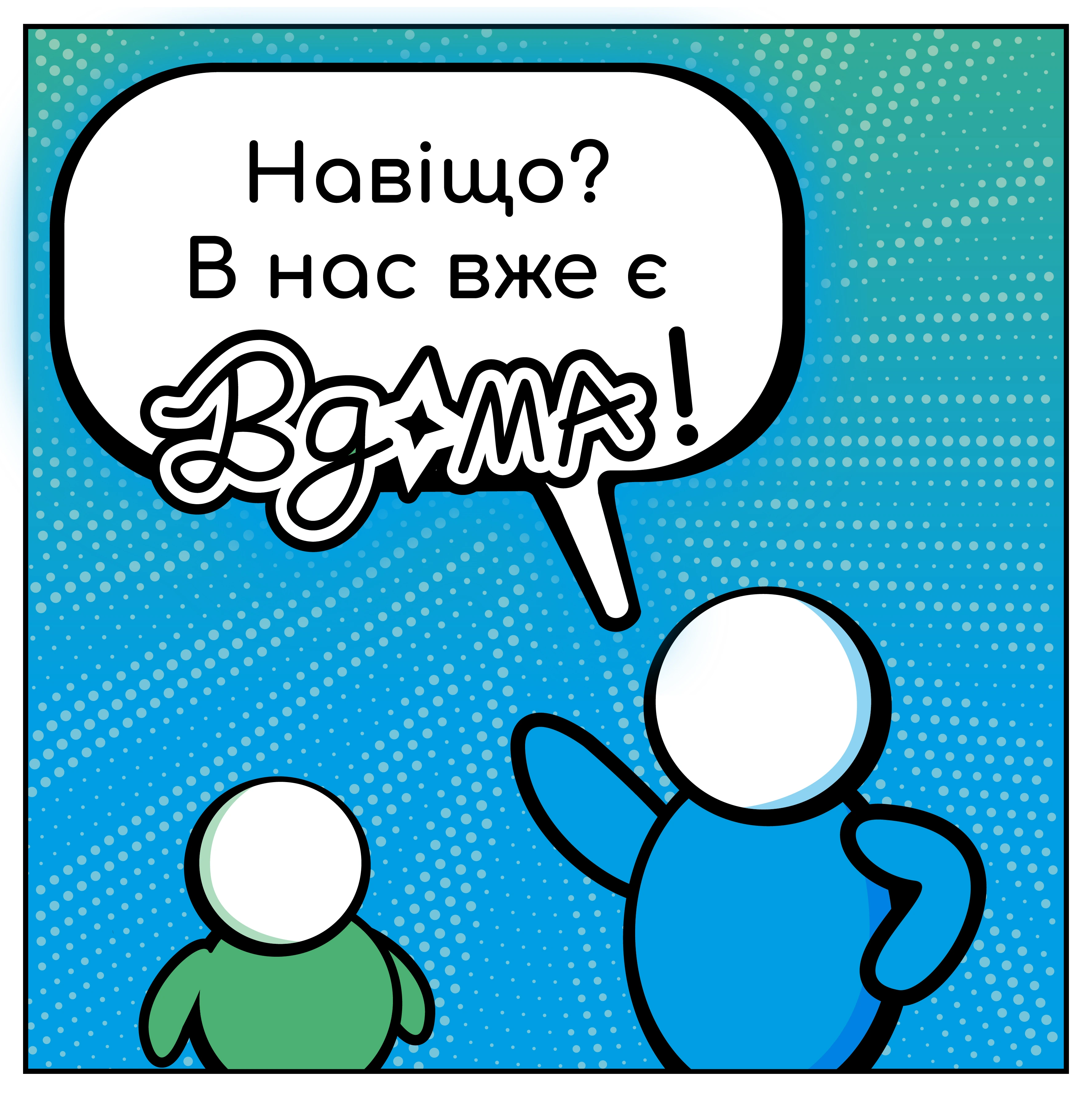 Комікс — кадр 2